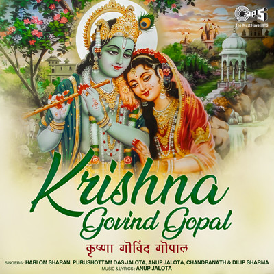 Krishna Govind Gopal (Krishna Bhajan)/Various Artists