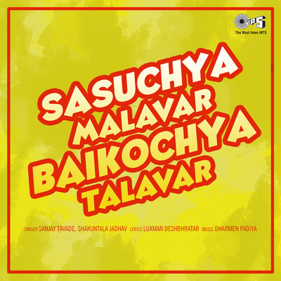Sasuchya Malavar Baikochya Talavar/Dharmen Padiya