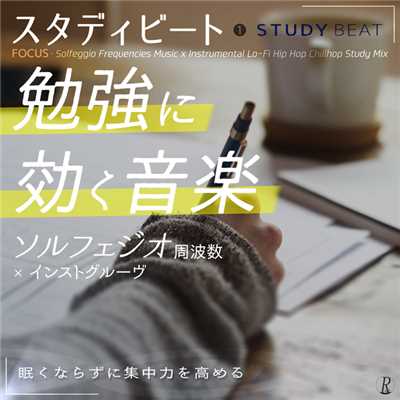 Study Beat Lab feat. ソルフェジオ ラボ
