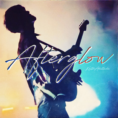 アルバム/Afterglow/Kaito Akatsuka