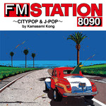 アルバム/FM STATION 8090 〜CITYPOP & J-POP〜 by Kamasami Kong/Various Artists