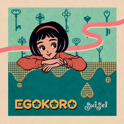 アルバム/EGOKORO/suisei