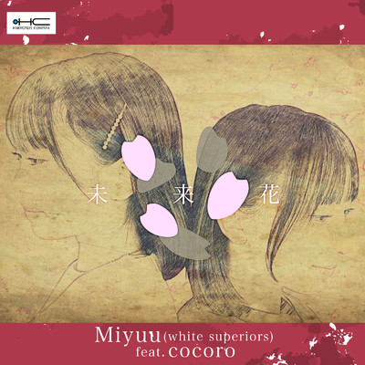 未来花 (feat. cocoro)/Miyuu