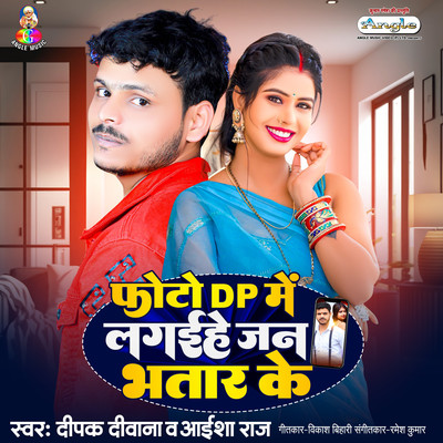 Deepak Diwana & Aaisha Raj