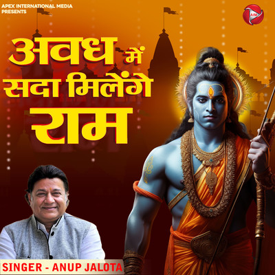 シングル/Awadh Me Sada Milenge Ram/Anup Jalota