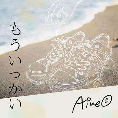 アルバム/もういっかい/AiueO