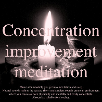 集中と緩和のマインドフルネス瞑想 - 2/Dreamy Music