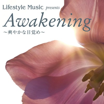 Lifestyle Music presents Awakening～爽やかな目覚め/Various Artists