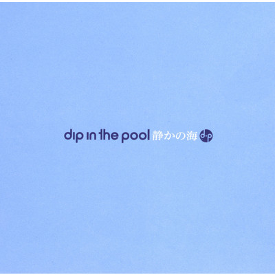 静かの海/dip in the pool