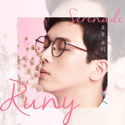 アルバム/Serenade/RUNY