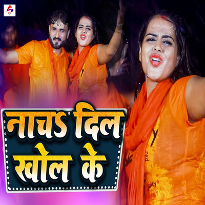 Nach Dil Khol Ke/Durgesh Dubey