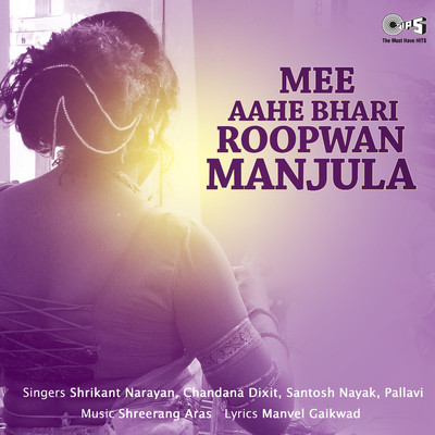 アルバム/Mee Aahe Bhari Roopwan Manjula/Shreerang Aras