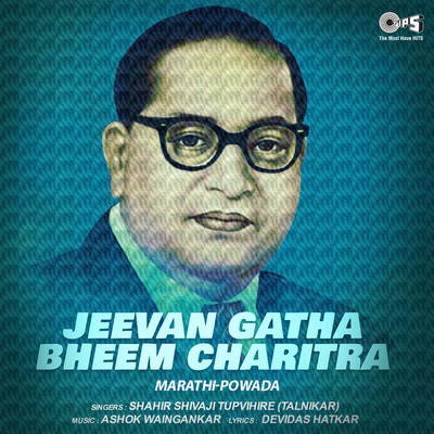 アルバム/Jeevan Gatha - Bheem Chritra/Ashok Waingankar