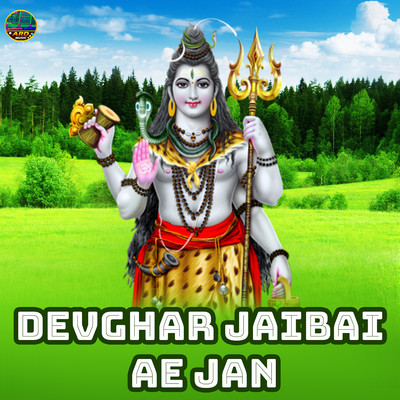 Devghar Jaibai Ae Jan/Pawan Purvaiya & Sapna Sohani