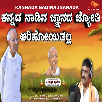 Kannada Nadina Jnanada/Basavaraj Budarakatti
