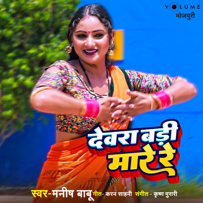 Dewara Badi Maare Re/Manish Babu