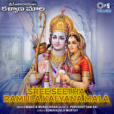 Sree Seetha Ramula Kalyana Mala/J. Purushottam Sai