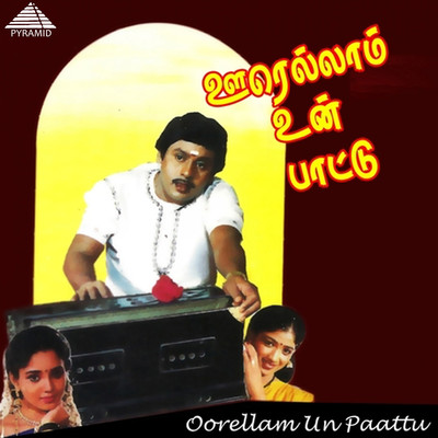 Oorellam Un Paattu (Original Motion Picture Soundtrack)/Ilaiyaraaja