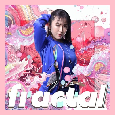 fractal/三浦みう