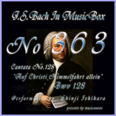 J・S・バッハ:カンタータ第128番 ただキリストの昇天にのみ BWV128(オルゴール)/石原眞治