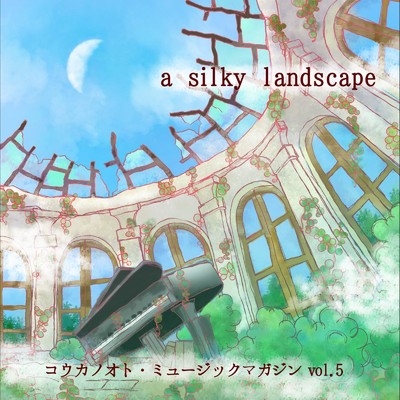 アルバム/a silky landscape : rebuild/コウカノオト