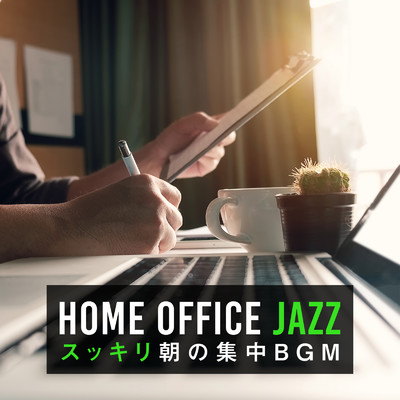 Home Office Jazz 〜スッキリ朝の集中BGM〜/Relax α Wave & Circle of Notes