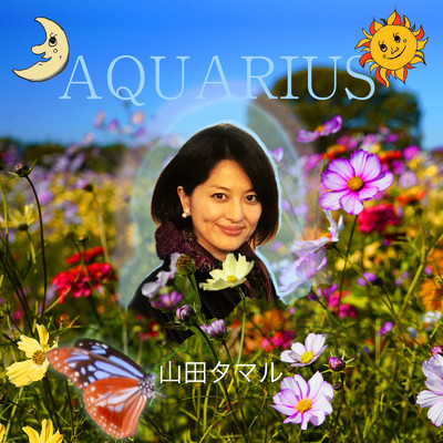 アルバム/AQUARIUS/山田タマル