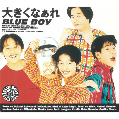シングル/ねむい/BLUE BOY