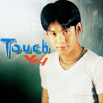 アルバム/Touch V.4/Touch Na Taguatung