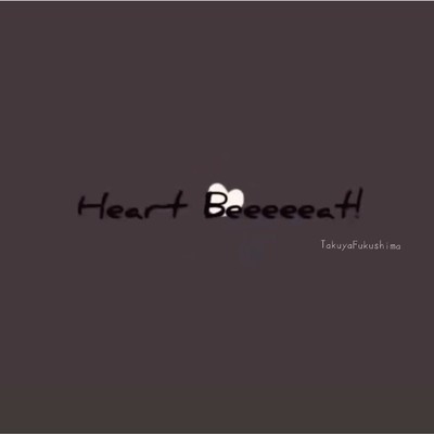 Heart Beeeeeat！！/福島拓也