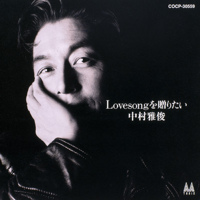 Love Crisis/中村雅俊