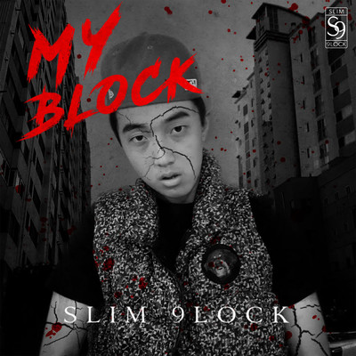 アルバム/My Block (Explicit)/Slim 9lock