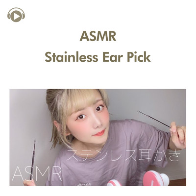 ASMR - 眠れるステンレス耳かき (睡眠用) 真面目に耳かきしてます。/ASMR by ABC & ALL BGM CHANNEL