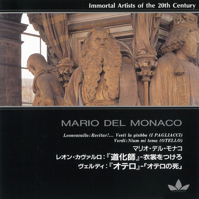 ジョルダーノ:『アンドレア・シェニエ』-ある日、青い空を眺めると/マリオ・デル・モナコ & ローマ聖チェチーリア音楽院管弦楽団