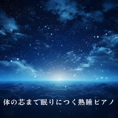 Echoes of Silent Stars/Relaxing BGM Project
