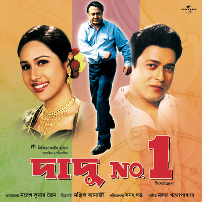 Aj Aei Shubhodine (Dadu No. 1 ／ Soundtrack Version)/Udit Narayan／Babul Supriyo／Shreya Ghosal