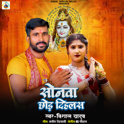 Sonava Chhod Dihalas/Vishal Yadav