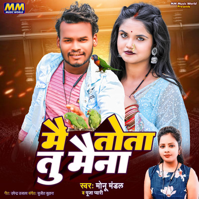 シングル/Mai Tota Tu Maina/Pooja Pyari, Monu Mandal, Sujit Suhana & Upendra Ujala