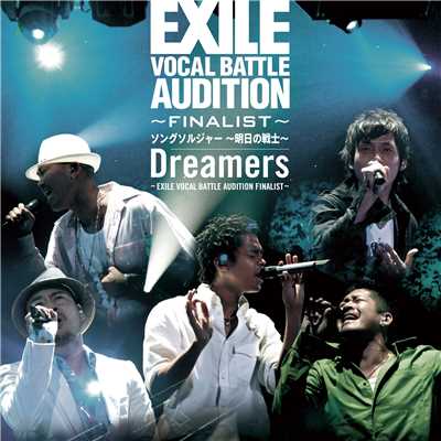 Dreamers 〜EXILE VOCAL BATTLE AUDITION FINALIST〜