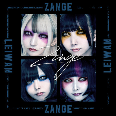 シングル/ZANGE/LEIWAN