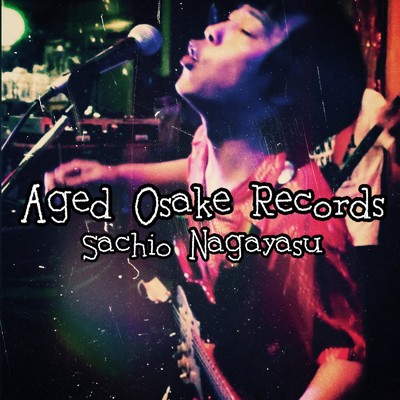 アルバム/Aged Osake Records/永易さちお