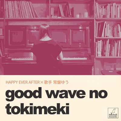 good wave no tokimeki/HAPPY EVER AFTER & 歌手常盤ゆう