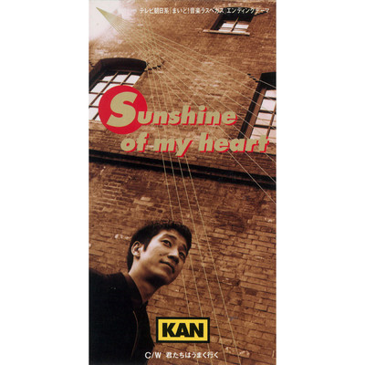 Sunshine of my heart/KAN