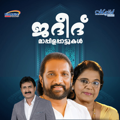 シングル/Badarul Hudhave/Kannur Shereef