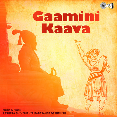 Gaamini Kaava/Baba Saheb Deshmukh