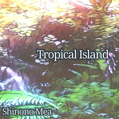 Tropical Island/志ノ野メア
