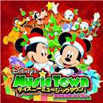アルバム/ディズニー・ミュージック・タウン ～クリスマス・パーティー/Various Artists