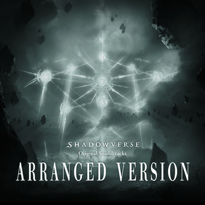 アルバム/Shadowverse Original Soundtracks: Arranged Version/池 頼広／Shadowverse