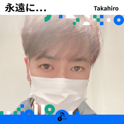 シングル/永遠に… (INSTRUMENTAL)/Takahiro