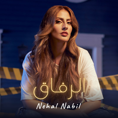 シングル/El Refak/Nehal Nabil